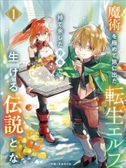 日本漫画《竹取列车》海报