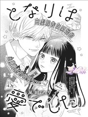 漫画《操场第七格》海报